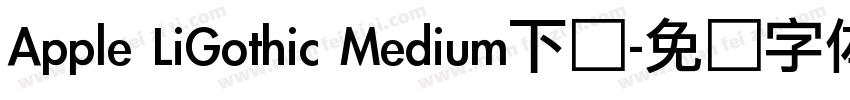 Apple LiGothic Medium下载字体转换